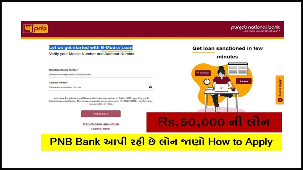How to Apply in PNB E Mudra Loan | PNB બેંકમાં 50000 રૂ.ની લોન