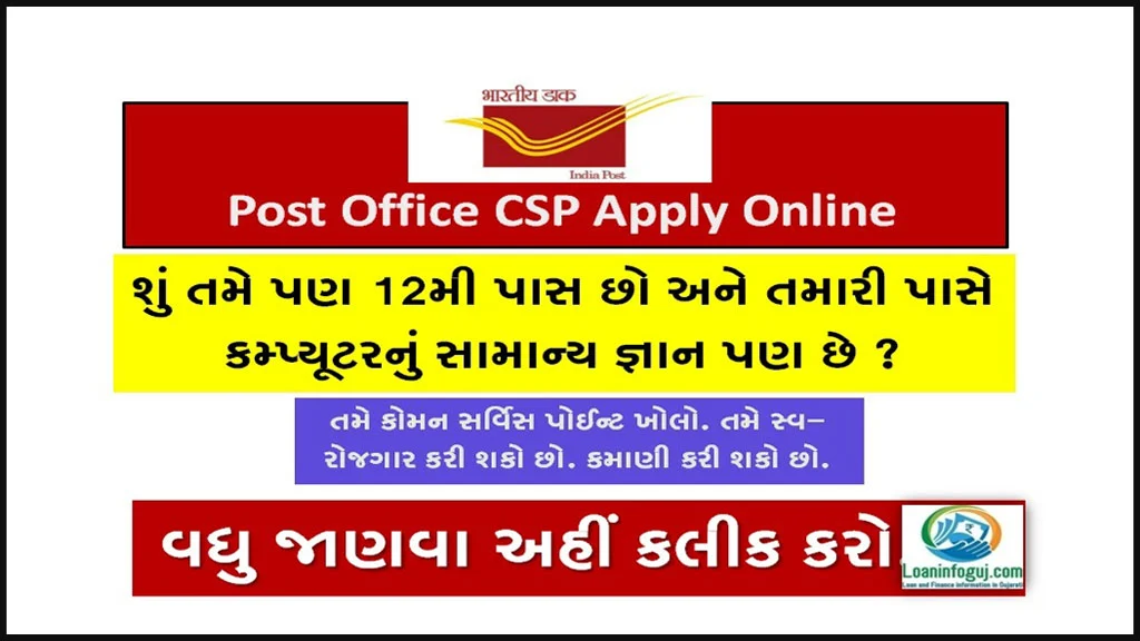 Post Office CSP Apply Online 2023 | How to Apply પોસ્ટ ઓફિસ CSP સેન્ટર