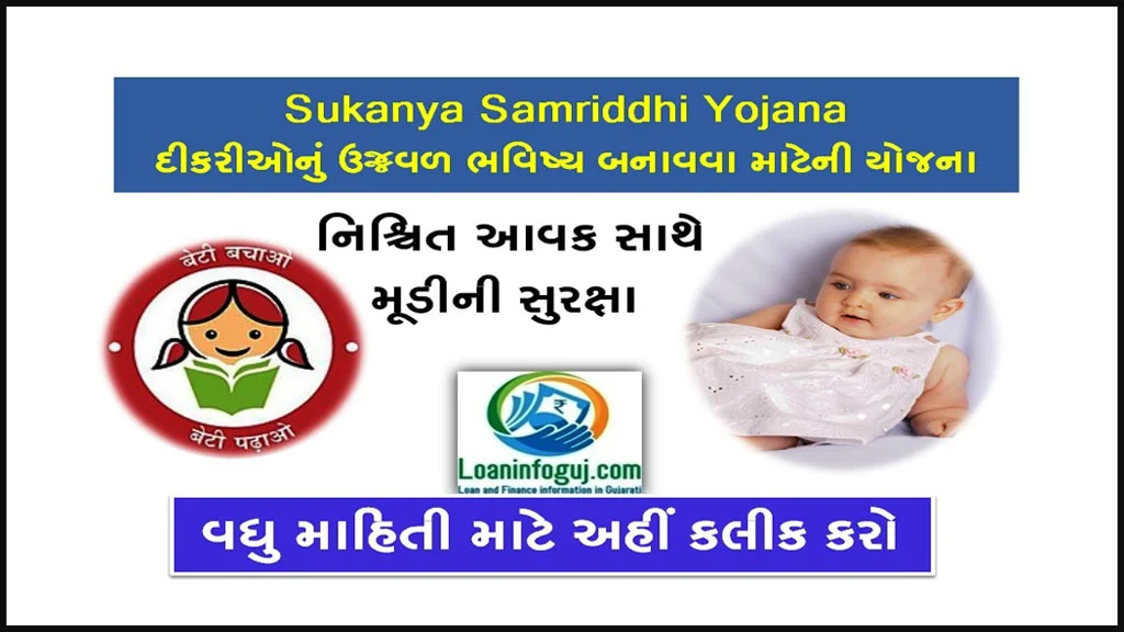How to Open Sukanya Samriddhi Yojana 2023 | સુકન્યા સમૃધ્ધિ યોજના