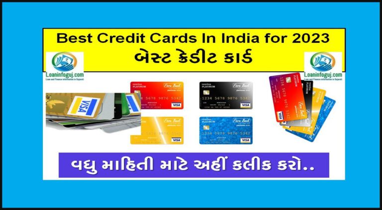 Best Credit Cards In India for 2023 | બેસ્ટ ક્રેડીટ કાર્ડ