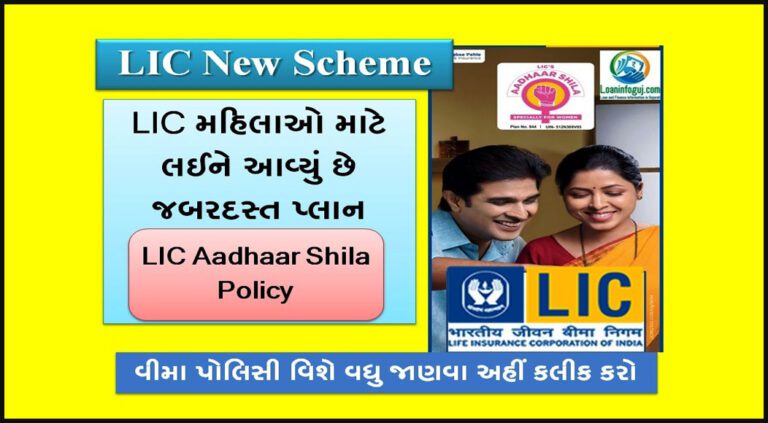 LIC Aadhaar Shila Life Insurance Policy | Best Endowment Plan