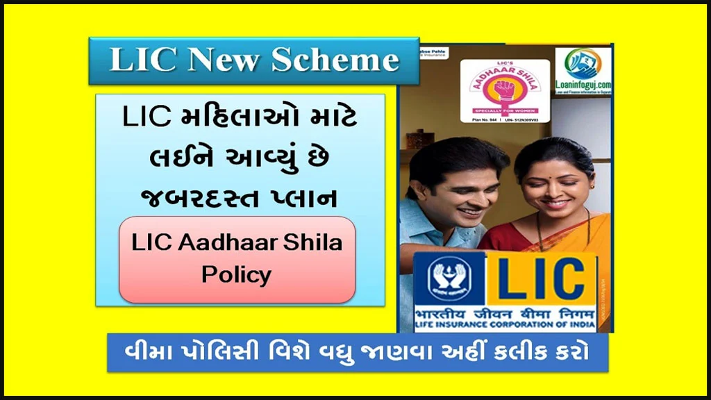LIC Aadhaar Shila Life Insurance Policy | Best Endowment Plan