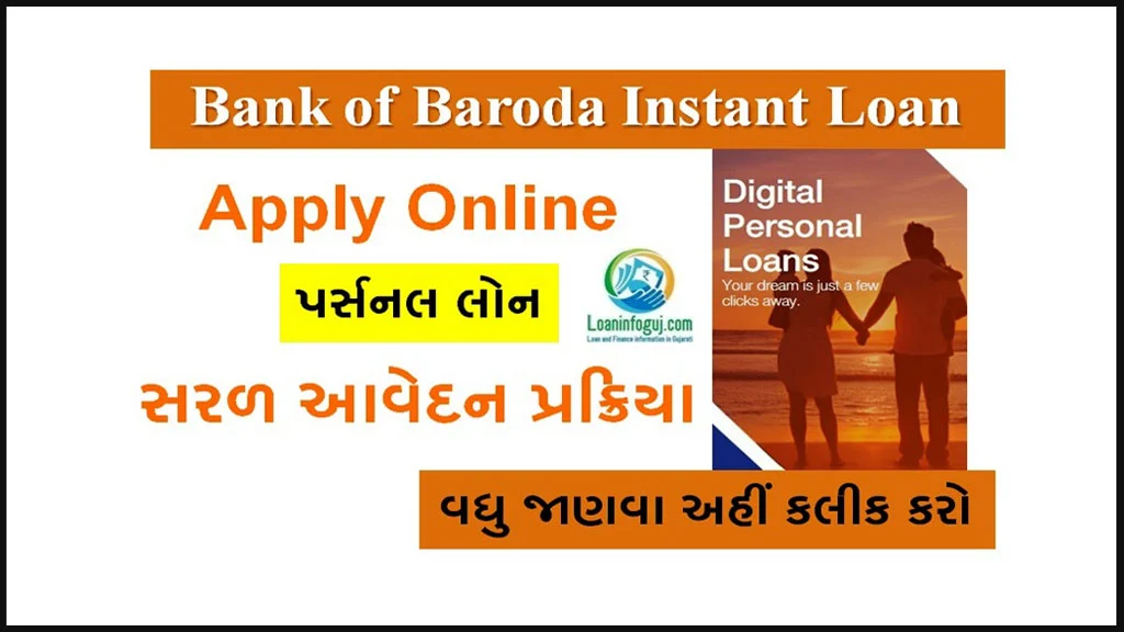 Bank Of Baroda Instant Loan Apply Online | How to Apply