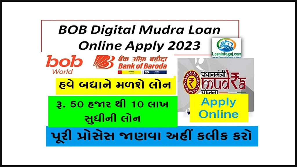 BOB Digital Mudra Loan Online Apply 2023 | How to Apply
