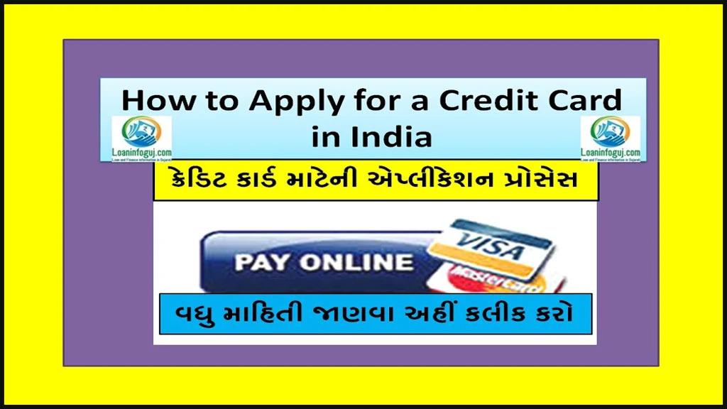 ક્રેડિટ કાર્ડ માટેની એપ્લીકેશન પ્રોસેસ | How to Apply for a Credit Card in India