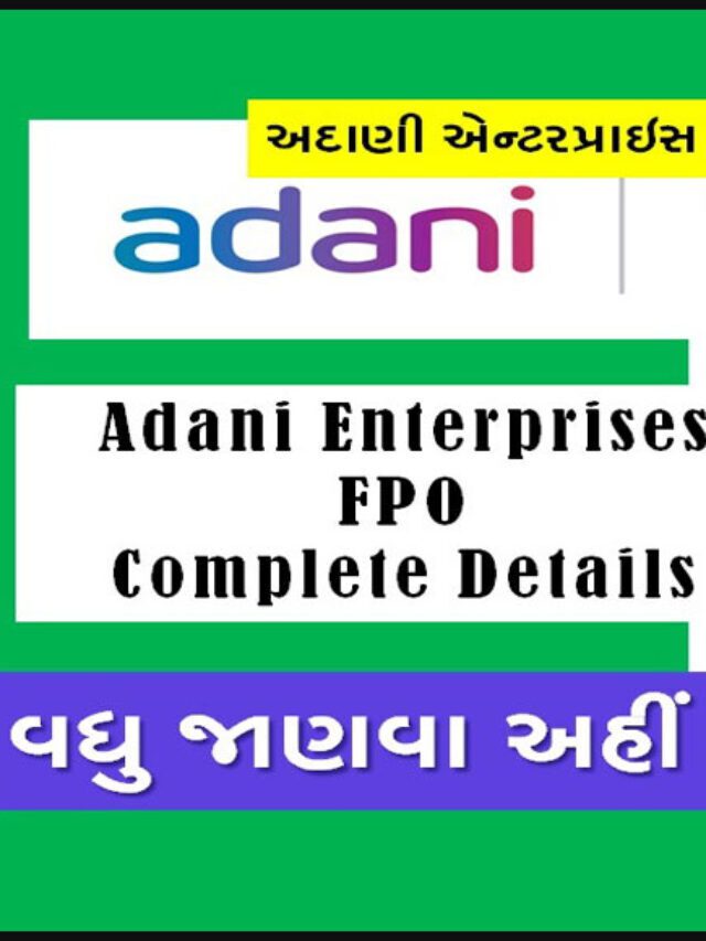 Adani Enterprises FPO Complete Details in Gujarati