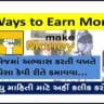 How to Earn Money as a College Student | કૉલેજમાં અભ્યાસ કરતી વખતે પૈસા કેવી રીતે કમાવવા