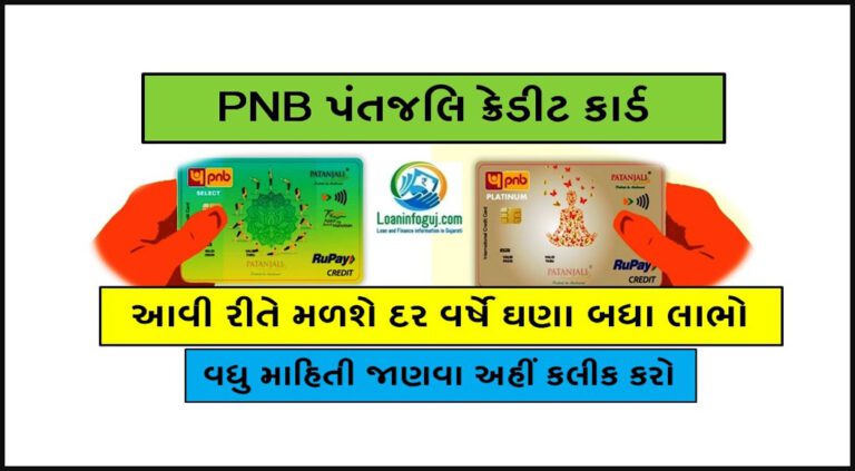 PNB Patanjali Credit Card Apply Online | Know Benefits