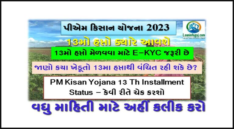 PM Kisan 13th Installment This Month | How to Check Status