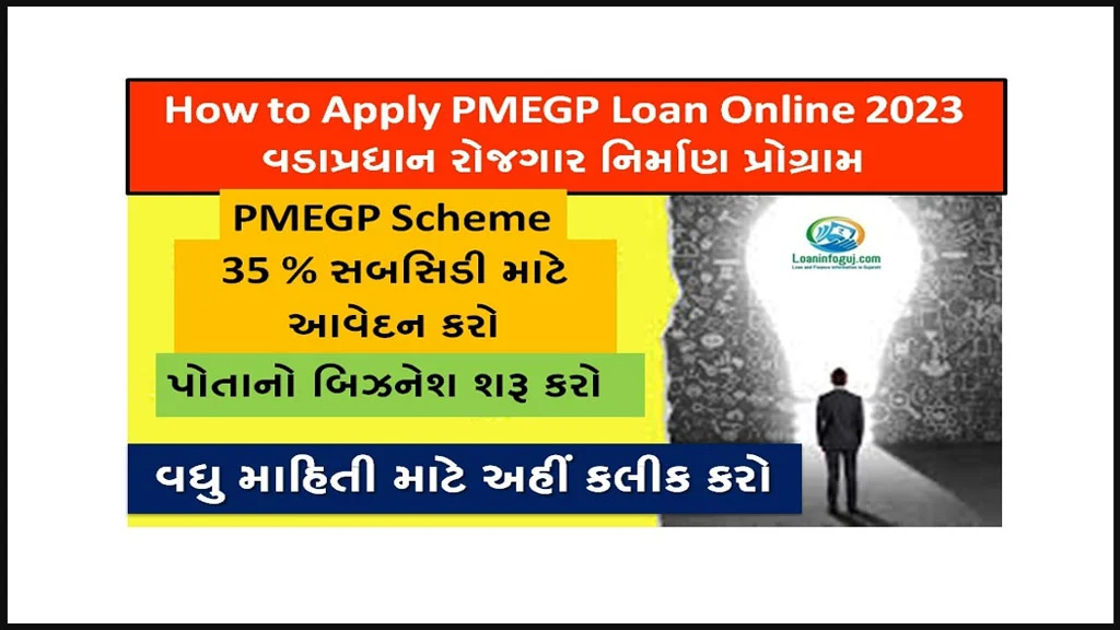 How to Apply PMEGP Loan Online 2023 | વડાપ્રધાન રોજગાર નિર્માણ પ્રોગ્રામ