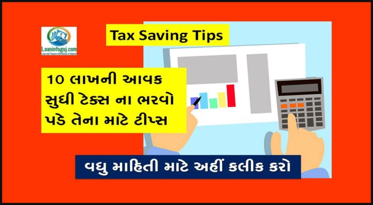 How to Save Tax For Salary Above 10 Lakhs | Save Tax