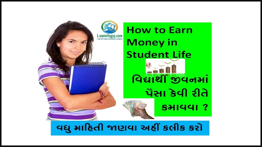 How to Earn Money in Student Life | Student માટે કમાણી