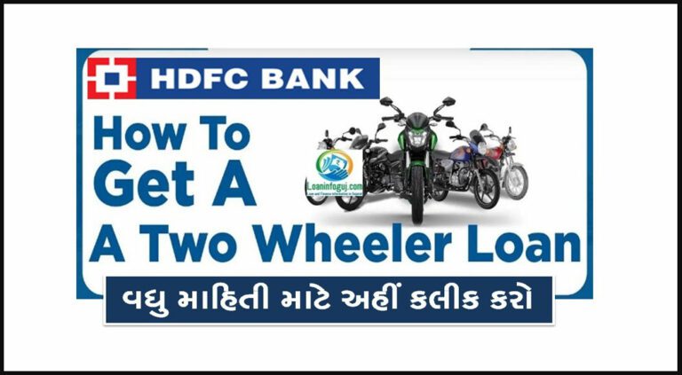 HDFC Two Wheeler loan Apply now | HDFC ટુ વ્હીલર લોન