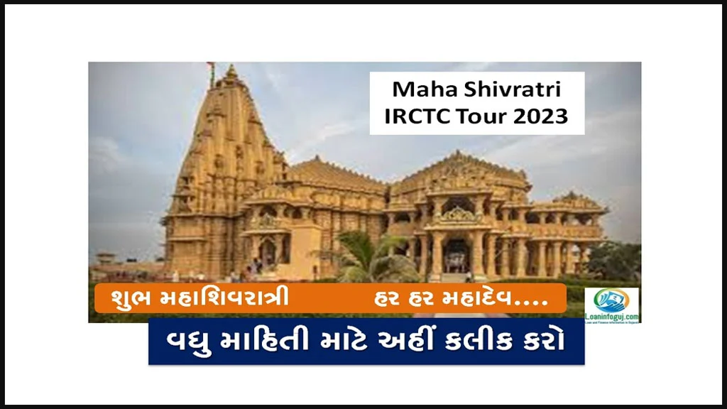 Hindu Festival Maha Shivratri 2023 IRCTC Package | Finance Tips