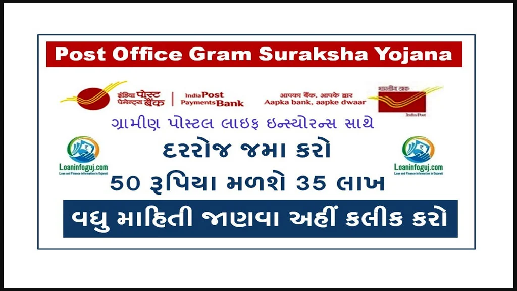 How to Apply Post Office Gram Suraksha Yojana | પોસ્ટ ઓફિસ ગ્રામ સુરક્ષા યોજના