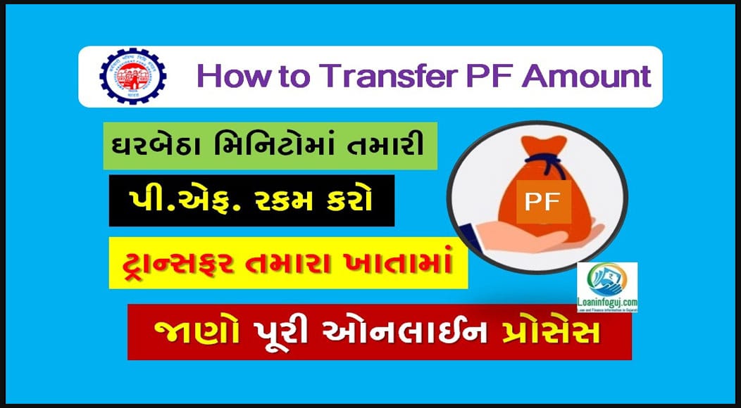 how-to-transfer-pf-amount-online-a-step-by-step-guide