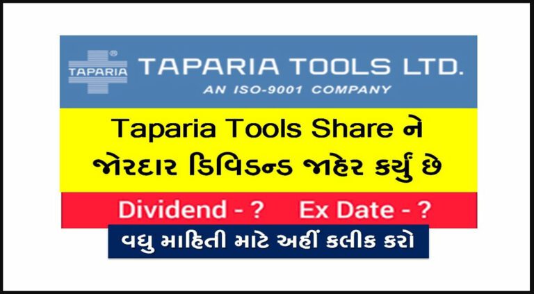 Taparia Tools Share Price in Gujarati | 1 શેર પર 775% ડિવિડન્ડ જાહેર