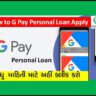 How to G Pay Personal Loan Apply In Gujarati | Google Pay Loan
