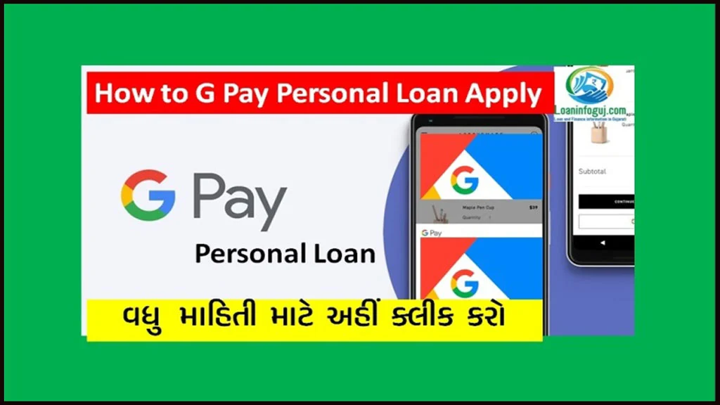 How to G Pay Personal Loan Apply In Gujarati | Google Pay Loan