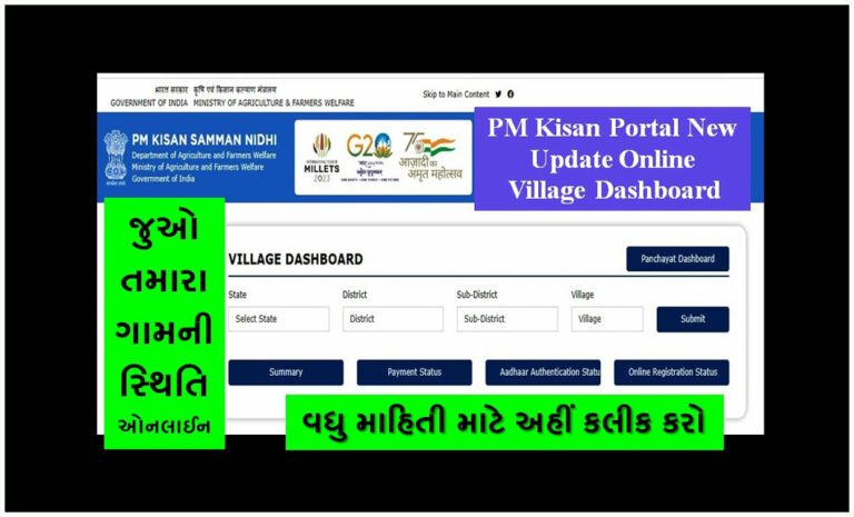 PM Kisan Portal New Update Online | Village Dashboard