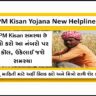 PM Kisan Yojana New Helpline | Pm Kisan Problem Solved