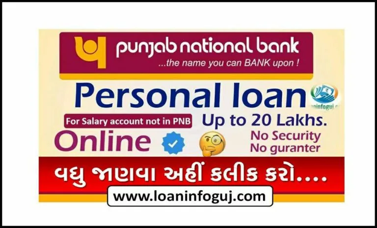 PNB Personal Loan Apply Online | પીએનબી પર્સનલ લોન માટે ઓનલાઈન અરજી કેવી રીતે કરશો