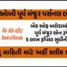 Baroda Digital Pre-Approved Personal Loan | બીઓબી પૂર્વ મંજૂર પર્સનલ લોન