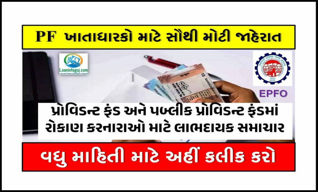 PF Account Interest Rate Latest News in Gujarati | પીએફ પર મળશે 8.15 ટકા વ્યાજ