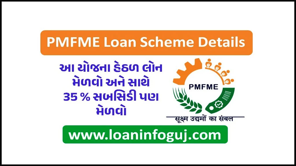 PMFME Loan Scheme Details | પીએમ ફોર્માલાઇઝેશન ઓફ માઇક્રો ફૂડ પ્રોસેસિંગ એન્ટરપ્રાઇઝ સ્કીમ