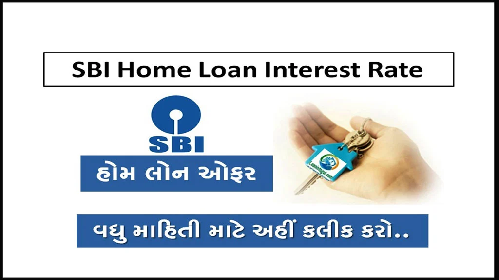 SBI Home Loan Interest Rate 2023 Gujarati | એસબીઆઈ બેંકમાં હોમ લોનના વ્યાજદર