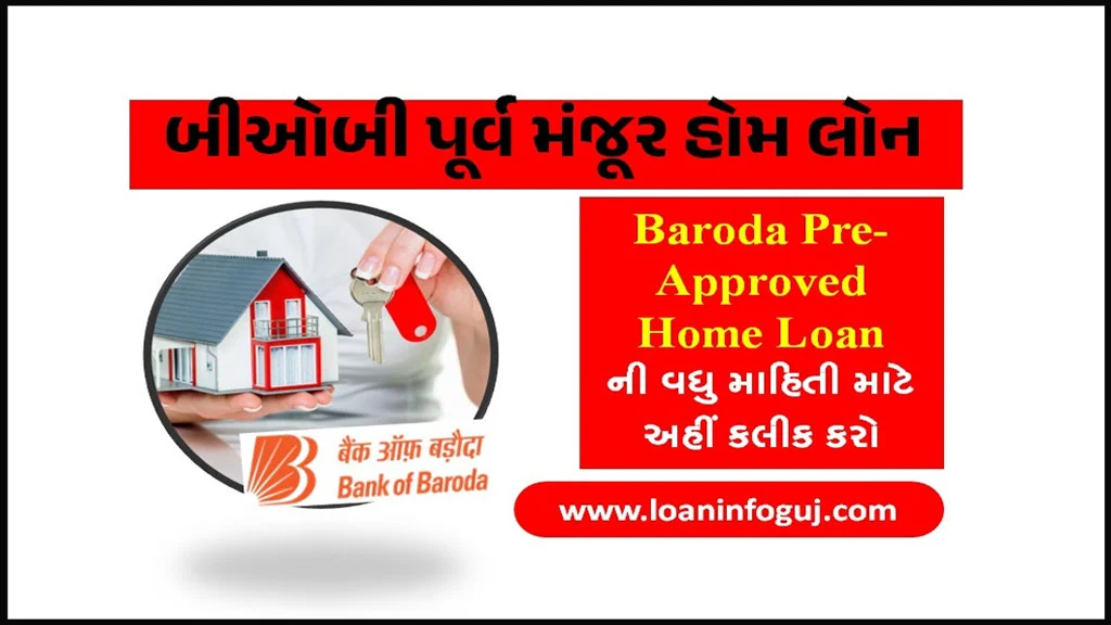 Baroda Pre-Approved Home Loan in Gujarati | બીઓબી પૂર્વ મંજૂર હોમ લોન