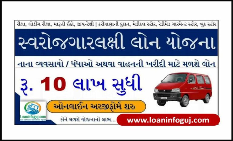 Vahan Loan Sahay Yojana Gujarat | વાહન લોન સહાય 5 % વ્યાજદરે