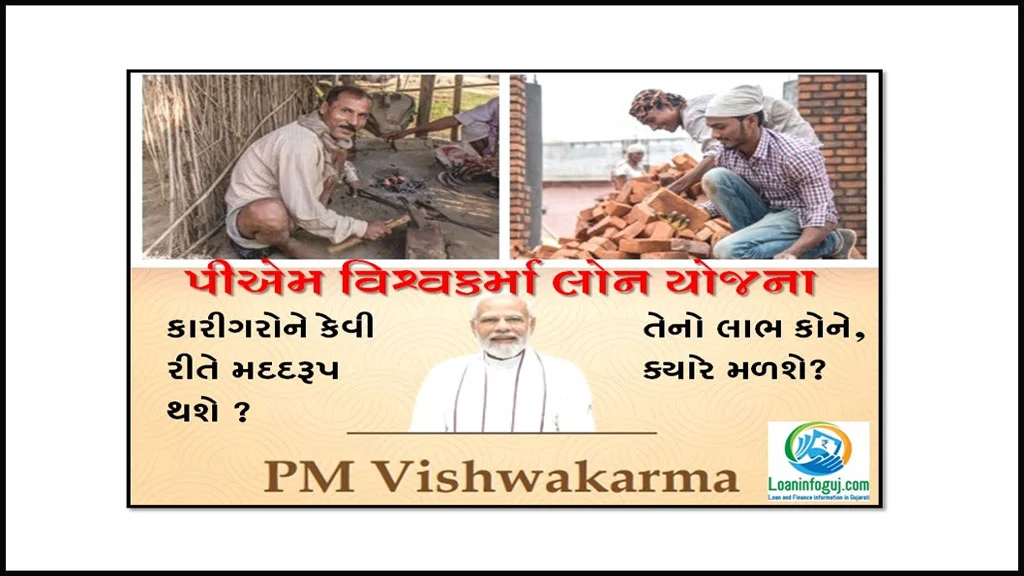 How to Apply PM Vishwakarma Loan Yojana Scheme | પીએમ વિશ્વકર્મા લોન યોજના