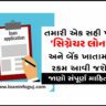 What is a Signature Loan in Gujarati | સિગ્નેચરના બદલે લોન