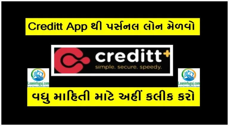 How to Apply for Creditt App Personal Loan | ક્રેડિટ એપ દ્વારા પર્સનલ લોન મેળવો