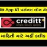 How to Apply for Creditt App Personal Loan | ક્રેડિટ એપ દ્વારા પર્સનલ લોન મેળવો