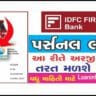 How to Apply IDFC First Bank Personal Loan | આઈડીએફસી ફર્સ્ટ બેંક પર્સનલ લોન