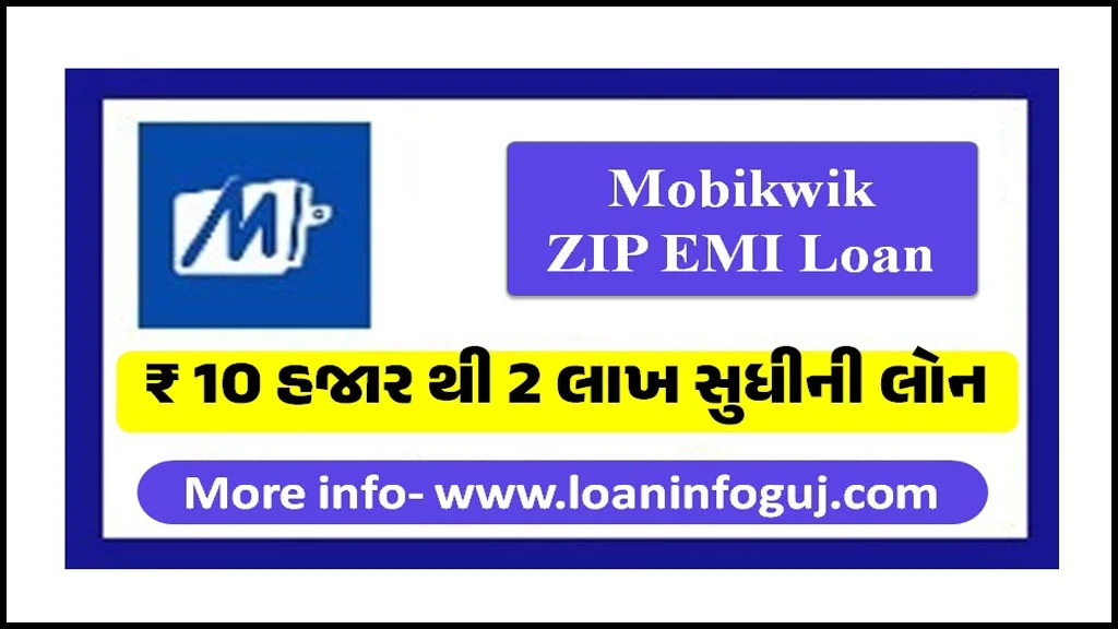 Mobikwik ZIP EMI Loan Reviews | ₹2 લાખ સુધીની લોન મેળવો