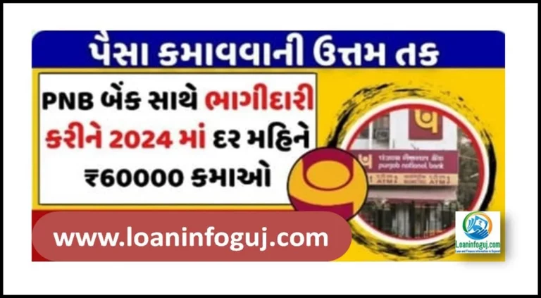 Punjab National Bank ATM Franchise Gujarati | Best Business Idea