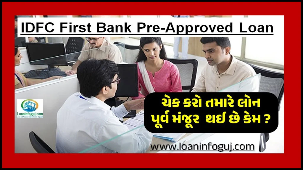 How to get a IDFC pre-approved Personal Loan | આઈડીએફસી બેંકની પૂર્વ-મંજૂર લોન