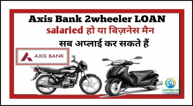 Axis Bank Bike Loan Interest Rate