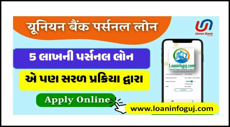 Union Bank of India Personal Loan Apply Online
